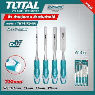 TOTAL 🇹🇭 ชุดสิ่วลบเหลี่ยมไม้ 4 ตัวชุด รุ่น THT41K0401 ด้ามหุ้มยาง สำหรับช่างไม้ 6, 12, 19, 25 มม. ยาว 140 มม.สิ่ว
