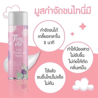 [[ถูก-ของแท้💯-ส่งไว]] Tiny me Hair Removal Spray มูสเย็น มูสกำจัดขน 100 ml