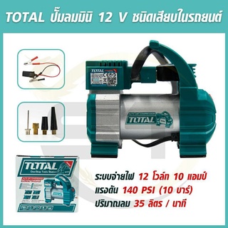 TOTAL ปั๊มลมมินิ 12 โวลต์ ชนิดเสียบในรถยนต์  รุ่น TTAC1406 เล็ก กระทัดรัด พกพาง่าย