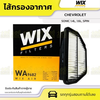 WIX ไส้กรองอากาศ CHEVROLET: CAPTIVA 2.4LG, 2.0LD แคพติว่า 2.4LG, 2.0L D*