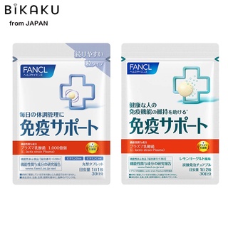 🇯🇵【Direct from Japan】Fancl New Lactic Acid Bacteria immunity chewable tablet Lemony Milk Flavor /  อาหารเสริม  / อาหารสุขภาพ / อาหารเพื่อสุขภาพ / ผลิตภัณฑ์เสริมอาหาร