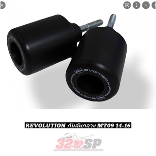 กันล้มกลาง REVOLUTION  MT09 14-16 ส่งไว