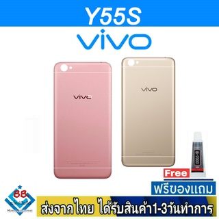 ฝาหลัง VIVO Y55s พร้อมกาว อะไหล่มือถือ ชุดบอดี้ VIVO รุ่น Y55s