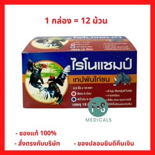 ยกกล่อง!! เทปพันไก่ชน ไรโนแชมป์ เทปไก่ชน 0.5x10หลา.(สีแดง+น้ำเงิน) / พันตอ พันเดือยไก่ชน (1 กล่อง) (P-5098)