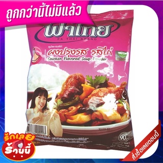 ฟ้าไทย ผงปรุงรสอาหาร รสไก่ 850 กรัม Fathai Chicken Flavored Seasoning Powder 850g