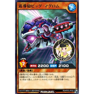 [Yugioh RUSH DUEL] RD/KP02-JP032	"Hydrocannon Big Magurom" ระดับ Rare