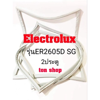 ขอบยางตู้เย็น Electrolux 2ประตู รุ่นER2605D SG