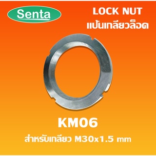 KM06 ( AN06 ) แป้นเกลียวล็อค ( LOCK NUT  KM6 ) Locknut KM 06 AN KM ( NTN numder ) จัดทำโดย senta