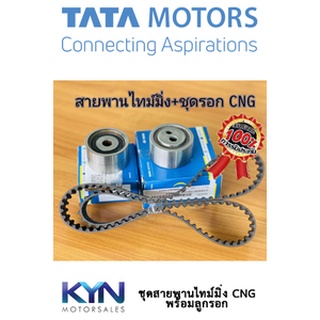 ชุดสายพานไทม์มิ่ง พร้อมลูกรอกครบชุด Xenon CNG