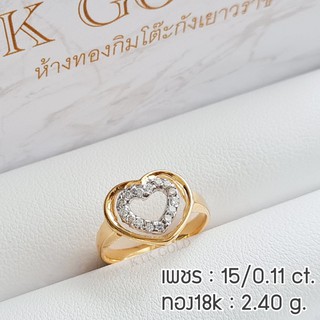 แหวนหัวใจ เพชรแท้100%  มีใบรับประกันสินค้าทุกชิ้น