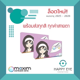 Maxim contact lens Blink สีโทนธรรมชาติ กล่องม่วง​ รายเดือน 1 คู่ 2 ชิ้น