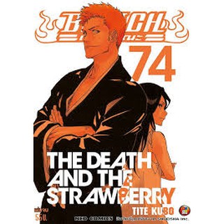 Bleach เทพมรณะ เล่ม 55-74 เล่มจบ (ปก 95 บาท) มือ1 ราคาลดจากปกทุกเล่ม