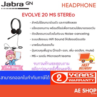 หูฟัง 2 หู JABRA EVOLVE 20 MS STEREo