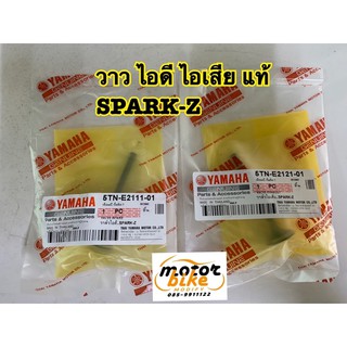 วาว SPARK-Z ไอดี ไอเสีย แท้