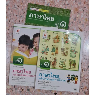 หนังสือเรียนรายวิชาพื้นฐาน ภาษาไทย ป.1-2 แบบเรียนอักษร