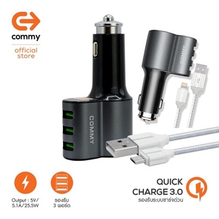 💥ที่ชาร์จในรถ Commy Car Charger CCU CU001 5.1 A Dual USB