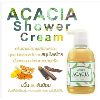 ครีมอาบน้ำ อคาเซีย Acacia Shower Cream