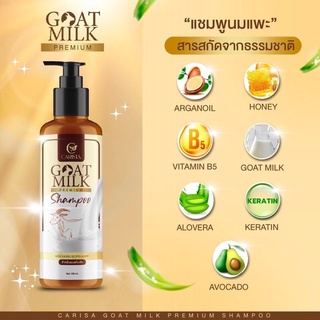 แชมพูนมแพะ Goat Milk PremiumShampoแชมพูสระผม สูตรนมแพะ สำหรับผมแห้ง