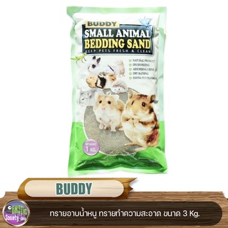 BUDDY SMALL ANIMAL BEDDING SAND ทรายอาบน้ำหนู ทรายทำความสะอาด ขนาด 3 Kg