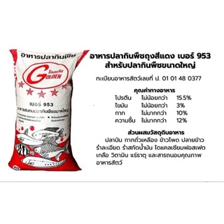 อาหารปลาโกลเด้น953สีแดง