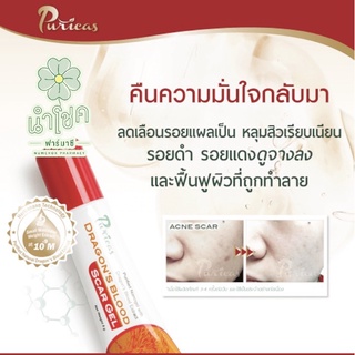 Puricas Dragons Blood Scar Gel เพียวริก้าส์ ดราก้อน บลัด สการ์ เจล เจลลดรอย 8g