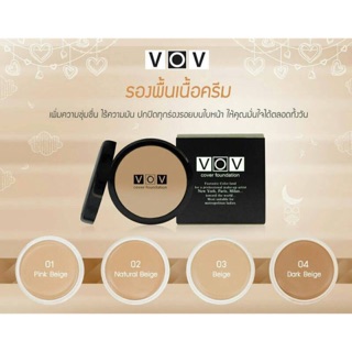 ครีม รองพื้น VOV coverfoundation