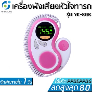 เครื่องฟังเสียงหัวใจทารกในครรภ์ Doppler fetal  สำหรับคุณแม่ เครื่องฟังเสียงหัวใจเด็ก เครื่องฟังเสียงหัวใจทารก ของเเท้