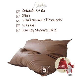 บีนแบค ทรงหมอนยักษ์ Giant Pillow Bean Bag หนังแนปป้านุ่มฟู กันลามไฟ ปลอดสารพิษ กันน้ำ กันไรฝุ่น