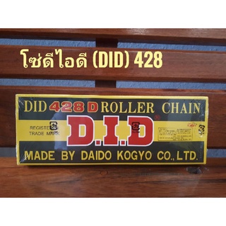 โซ่ดีไอดี(DID)  428-100L,104L,106L,112L,120L มีเก็บเงินปลายทาง