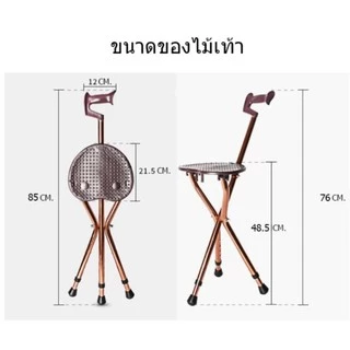 Jumper Kids ไม้เท้าช่วยพยุงเดินพร้อมเก้าอี้ ไม้เท้าเก้าอี้นั่งได้ สำหรับผู้สูงอายุ (สีน้ำตาล)