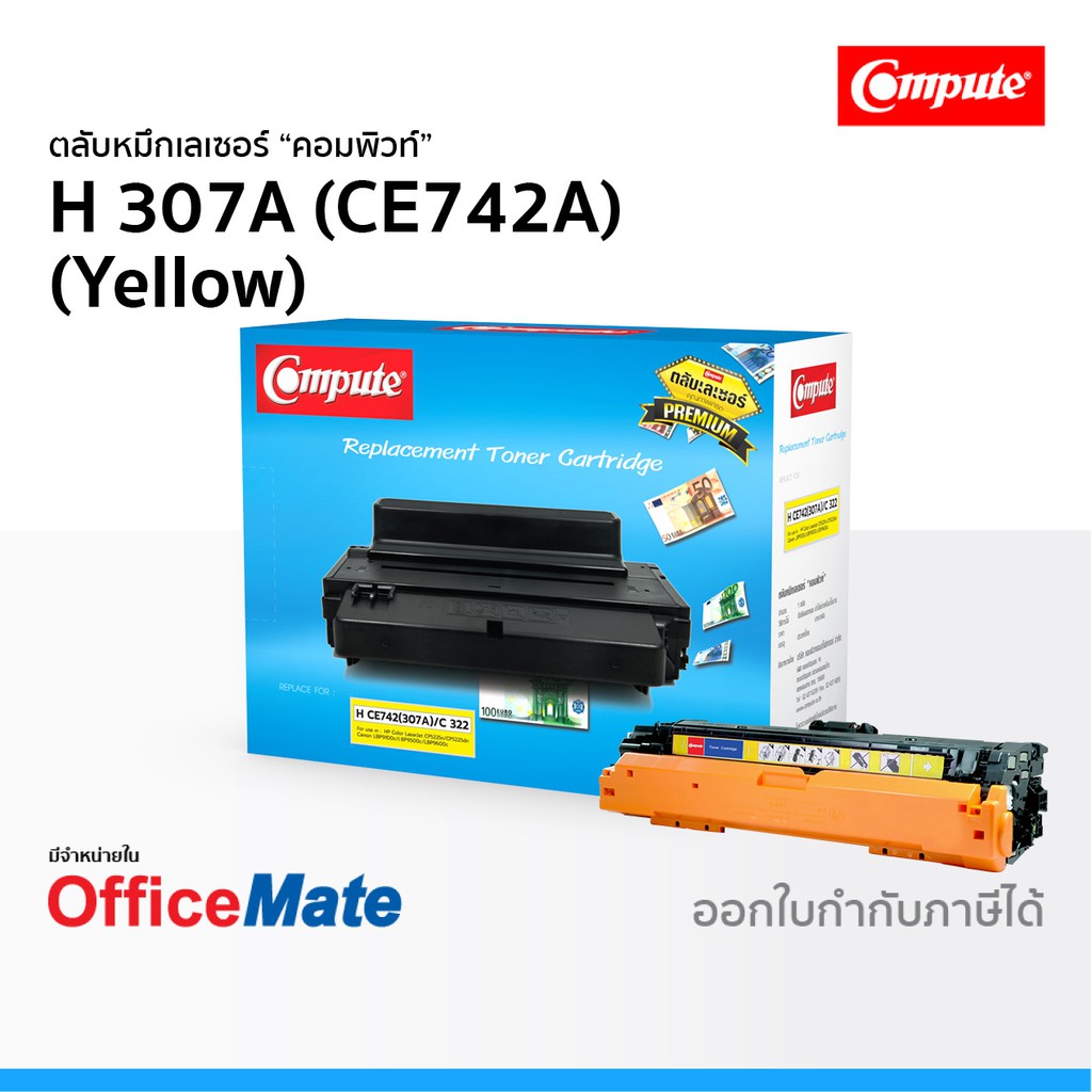 ตลับหมึก Compute รุ่น HP 307A CE742A สีเหลือง Yellow ใช้กับรุ่น HP LaserJet CP5225 CP5225DN