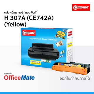 ตลับหมึก Compute รุ่น HP 307A CE742A สีเหลือง Yellow ใช้กับปริ้นเตอร์ รุ่น HP LaserJet CP5225 CP5225DN คอมพิวท์