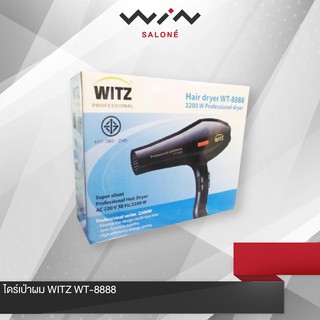 ไดร์เป่าผม  WITZ WT-8888