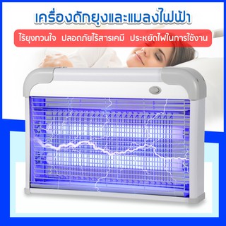 เครื่องดักยุงทรงสี่เหลี่ยม (ตะแกรงช็อตยุง) LED Mosquito Killer ที่ดักยุง กำจัดยุงและแมลง