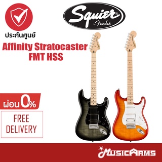 Squier Affinity Stratocaster FMT HSS กีตาร์ไฟฟ้า +ฟรี ปิ๊ก และตารางคอร์ด Music Arms