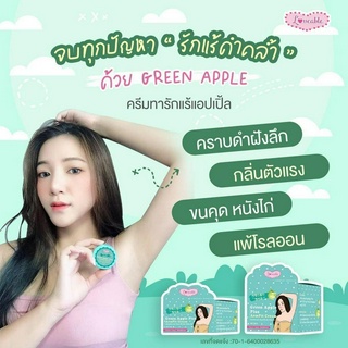 ครีมรักแร้แอปเปิ้ลขนาด10 gราคา 1 กระปุก