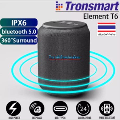 Tronsmart ⚡️FLASH SALE⚡️(ราคาพิเศษ) มี2สี Element T6 Mini Bluetooth 5.0 Speaker ราคาโดนๆๆ