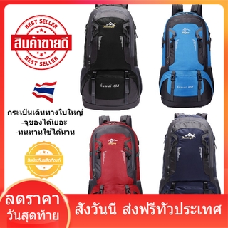 Traveler Backpack 60 L กระเป๋าเป้ กระเป๋าเดินทาง กระเป๋าท่องเที่ยว Waterproof Outdoor Backpack กระเป๋าเป้เดินทาง ส่งฟรี