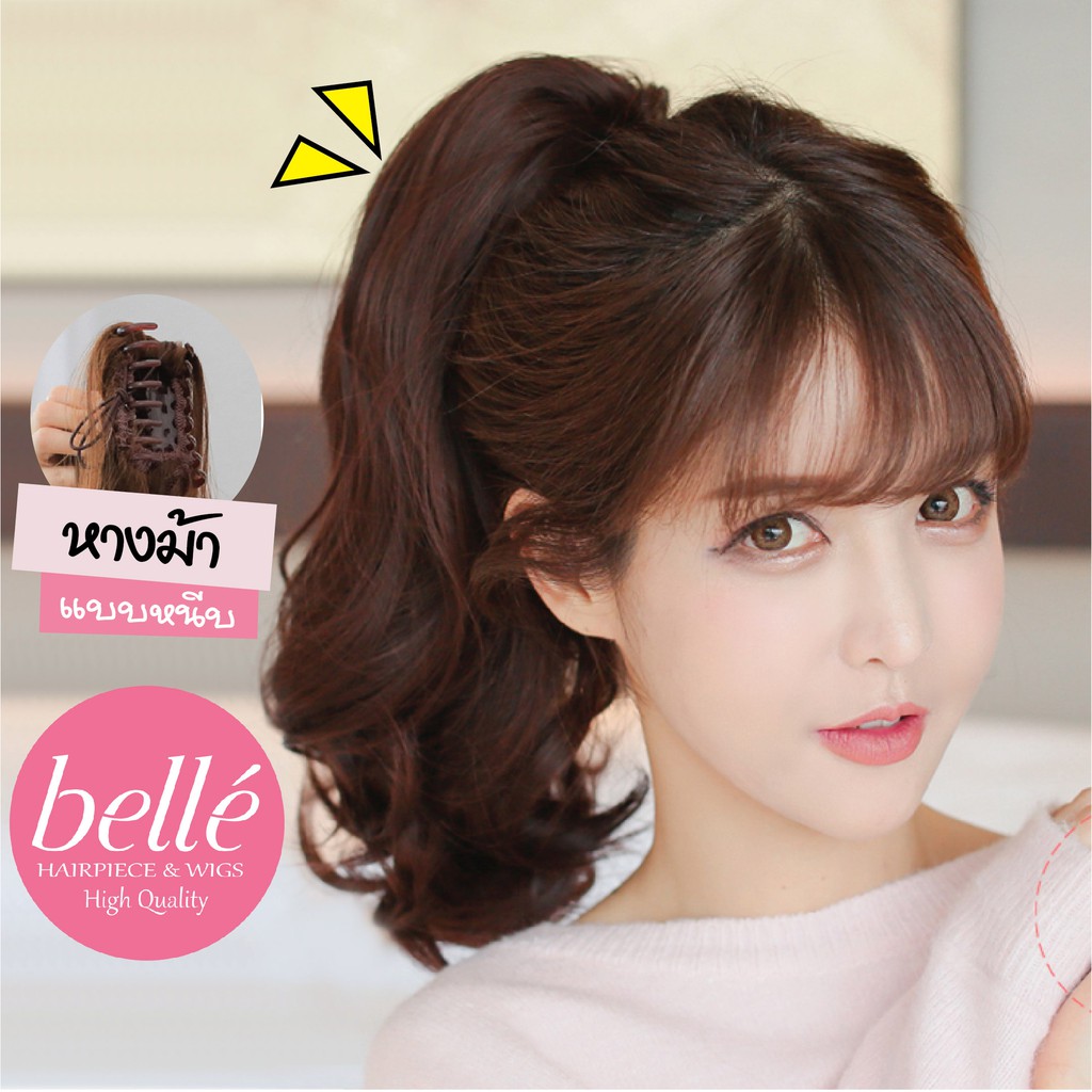 BELLE ลดล้างสต๊อก ถูกมาก - แฮร์พีช หางม้า ลอนสั้น แบบหนีบ (พร้อมส่ง) ยาว 28 cm