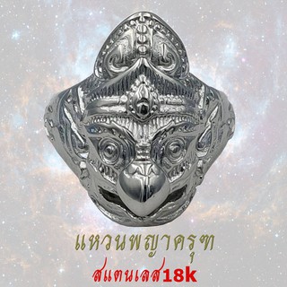 แหวน เศียรพญาครุฑ มหาอำนาจ สแตนเลส 18 K พญาครุฑ