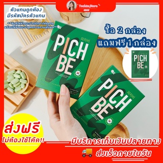 Pichbe วิตามินคุมหิว ลดน้ำหนัก หุ่นสวยปลอดภัย