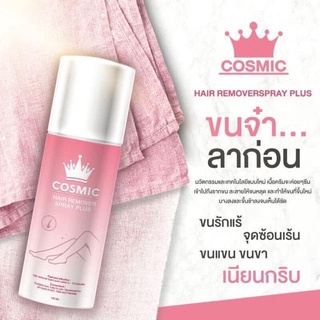 Cosmic Hair Remover Spray Plus มูสเทพกำจัดขนจากเกาหลี [100ml.]