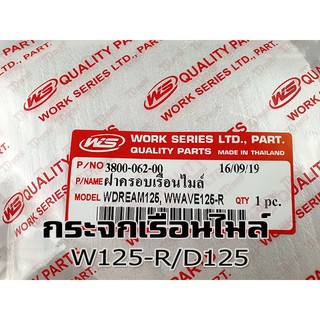 กระจกไมล์ HONDA W125R/D125 WS/HM สินค้าทดแทน-ใส่รถเดิมได้โดยไม่ต้องดัดแปลง