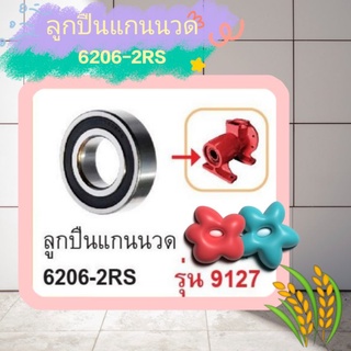 ลูกปืนแกนนวด 6206-2RS