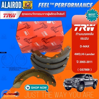 TRW ก้ามเบรคหลัง ผ้าเบรคหลัง ISUZU D-MAX DMAX D MAX 4WD , HILANDER ปี 2003-2011 (GS7809) ดีแม๊กซ์ ดีแม็กซ์ ไฮแลนเดอร์