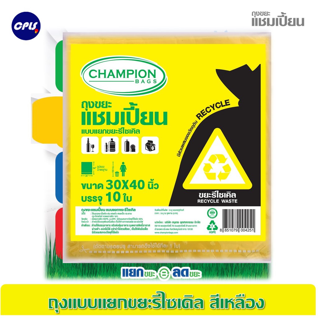 CHAMPION แชมเปี้ยน ถุงขยะแยกประเภท สีเหลือง สำหรับขยะรีไซเคิล YELLOW RECYCLE WASTE BAG