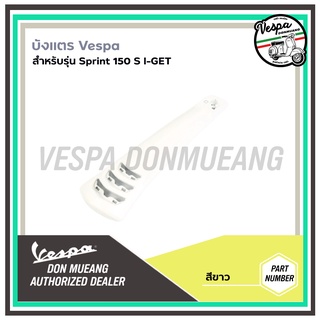 1B005209000BR-บังแตร เวสป้า สีขาว สำหรับรุ่น Sprint, Primavera (I-GET)