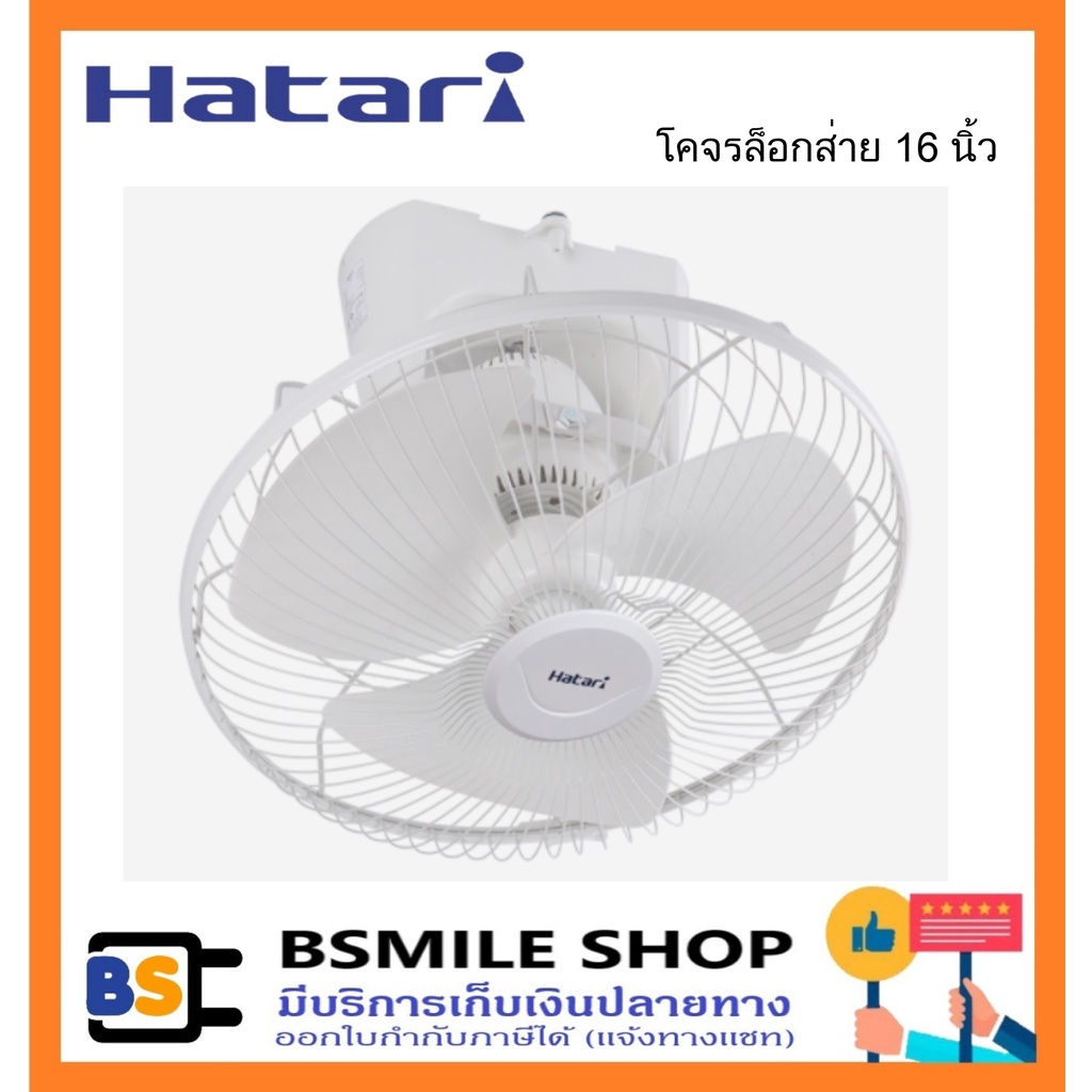 HATARI พัดลมโคจร 16 นิ้ว HT-C16M7(S) ควบคุมการหยุดส่ายได้