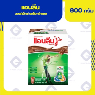 แอนลีน มอฟแม็กซ์ รสช็อกโกแลต ขนาด 800 กรัม 9415007012221