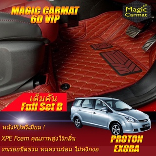 Proton Exora 2009-2015 Full Set B (เต็มคันรวมถาดท้ายรถแบบ B) พรมรถยนต์ Proton Exora พรม6D Magic Carmat